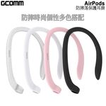 GCOMM AirPods 防摔落保護耳掛 耳機, , large
