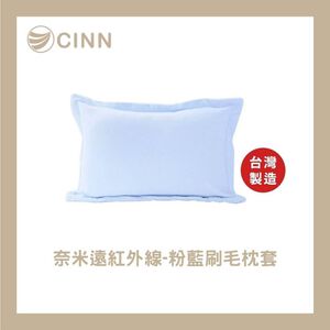 [CINN Far-Infrared] Taiwan‑Made Nano FIR Brushed Pillowcase – Powder Blue (Single Piece)
