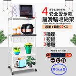 金德恩 GS MALL 台灣製造 超值二組 4層滑輪3抽屜1拉板插座警示電器架 收納架 電器收納架 四層架 層架 收納架 電器架 電器櫃, , large