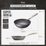 【vitacraft】日本製窒化鐵 無塗層單柄鐵炒鍋 26cm(Super Iron系列), , large
