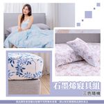 【日本旭川】智慧升溫石墨烯能量寢具回饋組, , large