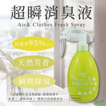 【淨の伊】居家瓶 抗菌超瞬消臭液300ml, , large