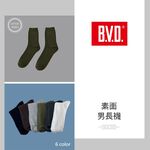【BVD】素面男長襪 B658 休閒襪 男襪 襪子, , large