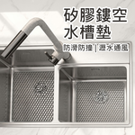 【上手家居】矽膠摟空水槽墊(隔熱墊/矽膠墊/瀝水墊/防滑墊), , large