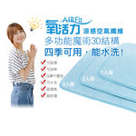【日本旭川】AIRFit氧活力涼感空氣座墊1.2cm(整組賣場) 水洗坐墊 涼墊 涼坐墊 日本技術 3D立體透氣, , large