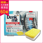 [日日好物]德國DM(Denk mit)-酵素強力洗淨洗衣槽清潔錠60顆/盒(筒槽防霉除臭清潔劑獨立包裝,直立式/滾筒式/雙槽式洗衣機皆適用), , large