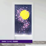 日本製【コスモ】長門簾《月夜櫻花》, , large