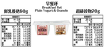 [茉莉芝]超級穀物鮮乳優格早餐杯 - 110g*3入, , large