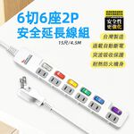 Super Electric King SNB266-15 6 Open 6 Plug 6 Feet 2P Extension Cord UL Certified Overload Protection 180 Degree Steerable Plug, , large