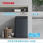 TOSHIBA 19kg Antibacterial Nano Bubble Top Load Inverter Washer AW-T08DU2000QTA(MG), , large