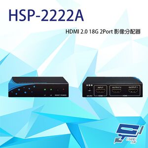 昌運監視器 HSP-2222A HDMI 2.0 18G 2Port 一進二出 影像分配器 廣播分配器 具有LED顯示