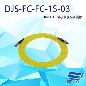昌運監視器 DJS-FC-FC-1S-03 FC-FC 3M 單芯單模光纖跳線