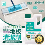 [You Can Buy]全新2代 小蒼蘭香水 抗菌地板清潔劑-2000mlx6入(消臭/拖地/去污/箱購), , large