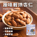 [HSIN YUAN] NuttyNuts Original Flavor Almond (120g x 1 Can), , large