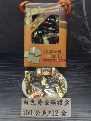 [品毅]白色黃金之礦歐式可可片