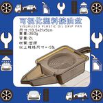 GS MALL 台灣製造 2公升 汙油回收盒 廢油回收盒 機油回收盒 接油盒 黑油回收盒 回收汙油盒 汙油回收盒 汙油, , large