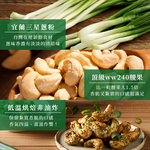 [欣園食品] 鬧滋鬧滋 三星香蔥腰果  (120gx1罐), , large