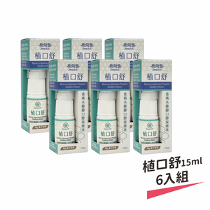 【樹飛雪】六入組 植口舒 香桃木蜂膠口腔保健液 15ml,  【樹飛雪】六入組 植口舒 香桃木蜂膠口腔保健液 15ml