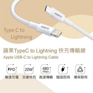 RASTO RX44 蘋果快充傳輸線 2M Type-C to Lightning PD快充 20W 充電傳輸二合一