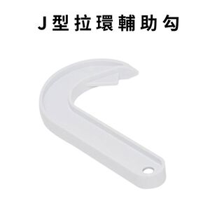 GS MALL 台灣製造 J型拉環開罐器 開瓶器 開瓶器 開蓋器 飲料 拉環罐 拉環開罐器 J型開罐器 開瓶