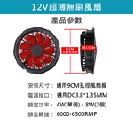 空調服風扇/5V7.4V【兩用】12V升壓線+12V無刷風扇2入, , large