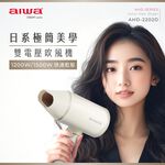 AIWA 愛華 雙電壓負離子吹風機 AHD-2202D, , large