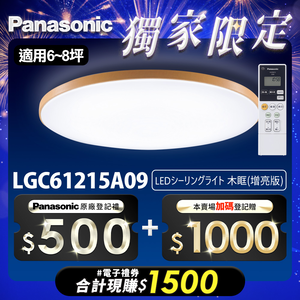 Panasonic international brand 42.5W wooden frame LED dimming and color remote control ceiling lamp (LGC61215A09 made in Japan)