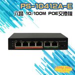 昌運監視器 PS-10412A-AE 六路 10/100M POE 交換機 供電型乙太網路交換器 4路集線器, , large