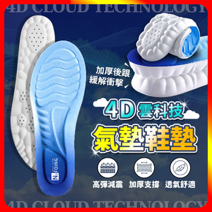 [夢巴黎] 氣墊鞋墊