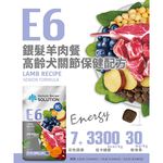 【耐吉斯】E6 銀髮羊肉餐  無穀高齡犬 關節保健配方(高齡犬飼料 狗飼料 狗糧 犬糧 狗食)10LB(4.54KG), , large