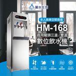 【麗水生活】豪星HM-1687 型冰溫熱飲水機 內置RO.5道 豪星牌 HAOHSING, , large