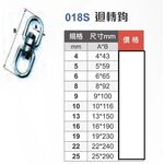 WIN五金 018S 13MM-25MM 多種尺寸 白鐵迴轉鉤 雙圓迴轉鉤 轉向鉤 垂直萬向鉤 垂直迴轉鉤 不鏽鋼, , large