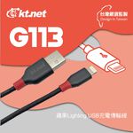 KTnet G113 蘋果充電傳輸線 1.2M 鍍鎳防蝕插頭 2A大電流快速充電 尼龍編織耐用 支援資料傳輸 隨插即用, , large