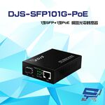 昌運監視器 DJS-SFP101G-PoE 1埠SFP+1埠PoE 網路光電轉換器, , large