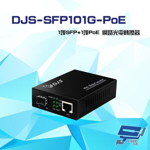 昌運監視器 DJS-SFP101G-PoE 1埠SFP+1埠PoE 網路光電轉換器