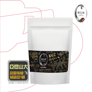 【LODOJA 裸豆家】亞歷山大莊園精品咖啡豆1包(454g/包;1磅　中深烘培 接單現烘培 阿拉比卡豆)