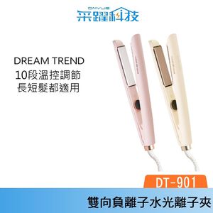 DREAM TREND 凱夢 DT-901 雙向負離子水光離子夾 波浪捲 公司貨