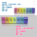 GS MALL 7日可拆式透明保健藥盒 保健藥盒 7日藥盒 透明藥盒 保健藥盒 藥盒 可拆式藥盒 保健盒, , large