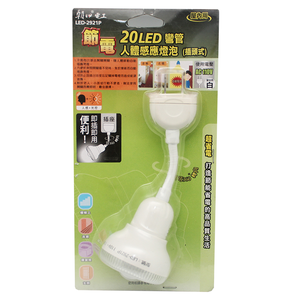 [寶旺旺]朝日電工  20LED彎管人感節能燈泡(插頭式) LED-2921P
