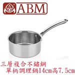 蓋瑞廚物【土耳其製 ABM 三層複合不鏽鋼 單柄調理鍋14 16 18 20 24cm】全鍋三層複合不鏽鋼 單柄湯鍋, , large