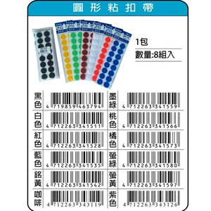 鴻昌  圓型黏扣帶/魔鬼氈-直徑2公分(多色)黑