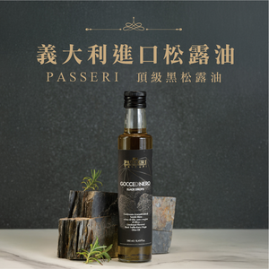 [琉宇醬選]PASSERI橄欖油黑松露風味
