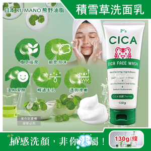Kumano Ps CICA Face Wash 130g
