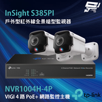 TP-LINK 昌運監視器組合 NVR1004H-4P+InSight S385PI 8MP戶外型紅外線全景槍型監*2, , large