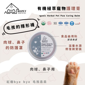 [HOPET] Organic plant extract pet care balm (for balls/nose)
