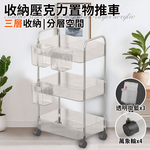 【ENNE】Simple style three-layer storage acrylic storage cart with three transparent hanging baskets (cart/trolley/storage rack/shelf/tool ​​cart/mobile/tool ​​rack/storage/cabinet/shelf) (F0032-3), , large