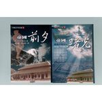 《南門書局》中華五千年全集~特價2980元, , large