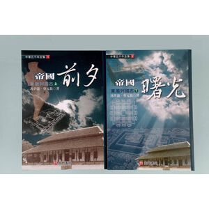 《南門書局》中華五千年全集~特價2980元