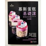 《南門書局》慕斯蛋糕基礎課~特價315元, , large