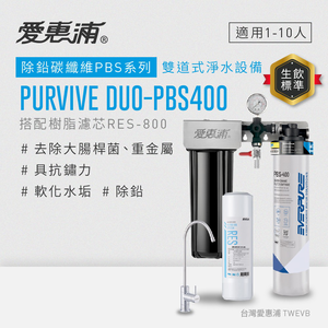  PURVIVE Duo-PBS400(RES800)